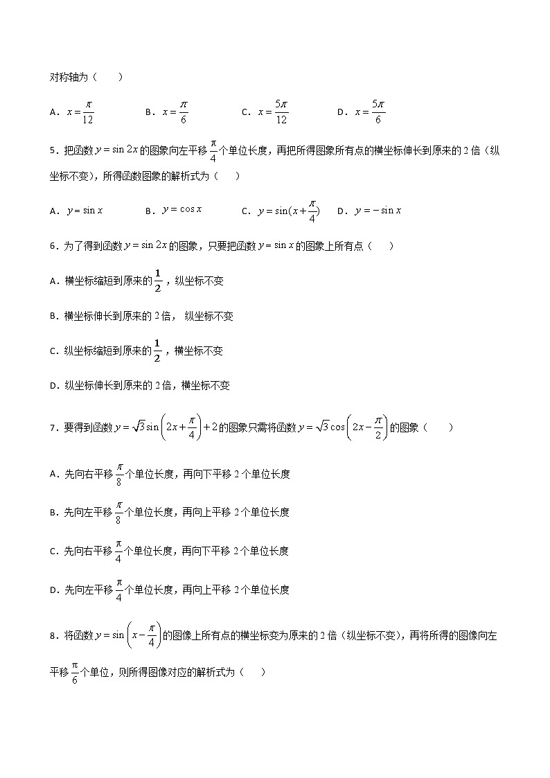 高三数学三角函数专题 方法11：利用图象平移求三角函数解析式或参数02