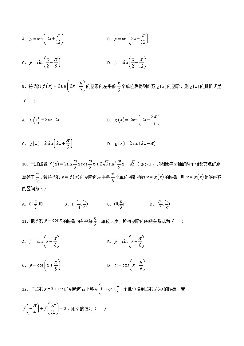 高三数学三角函数专题 方法11：利用图象平移求三角函数解析式或参数03