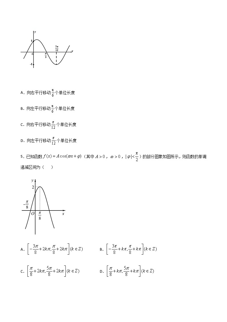 高三数学三角函数专题 方法10：五点法求三角函数解析式02