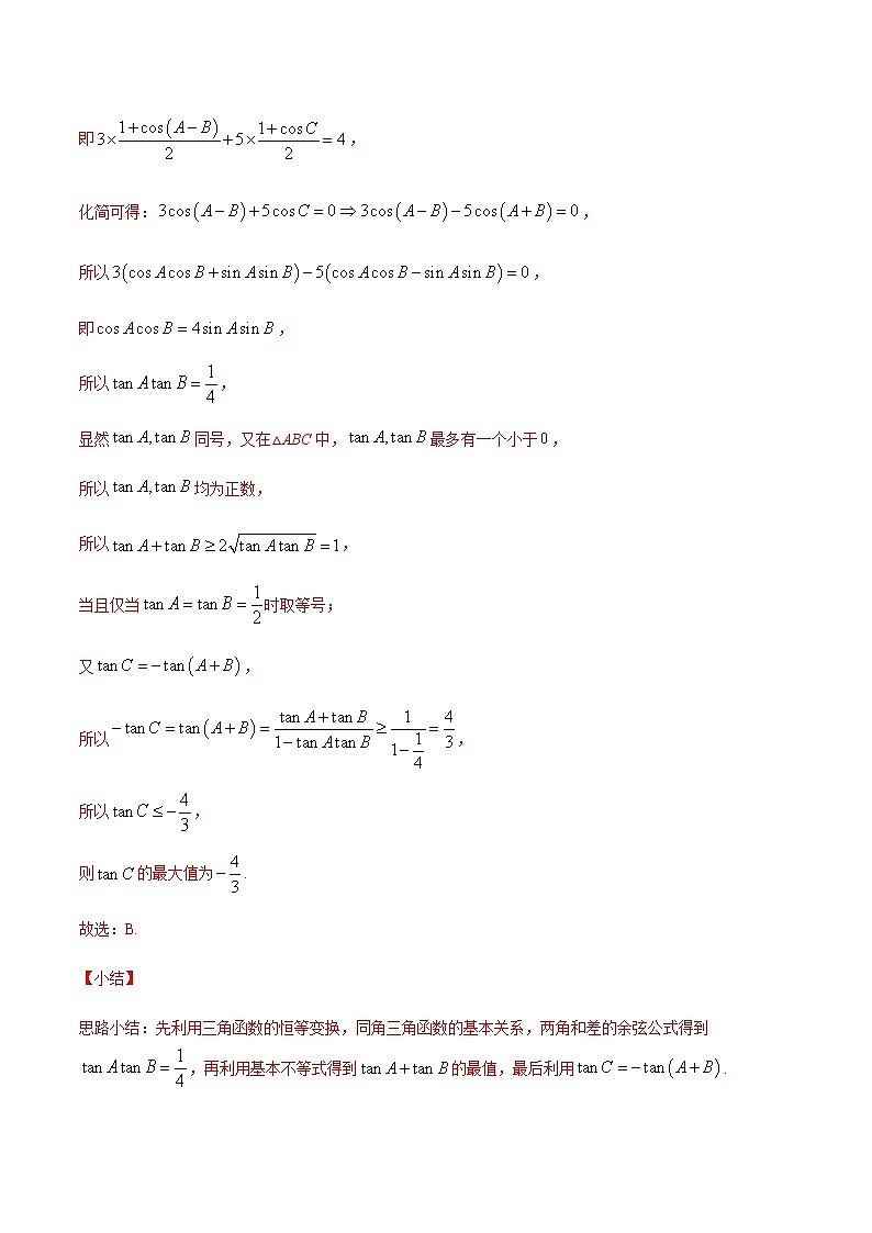 高三数学三角函数专题 方法3：弦切互化法求三角函数值03