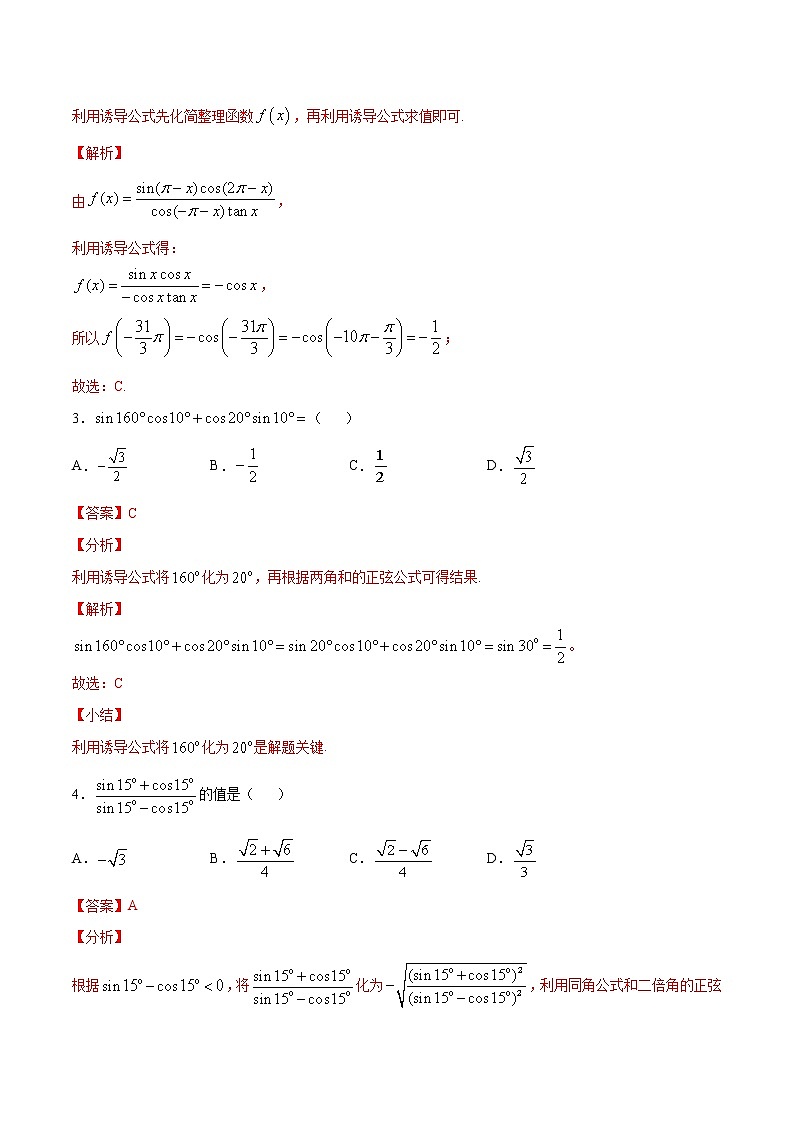 高三数学三角函数专题 方法12：已知角求三角函数值02