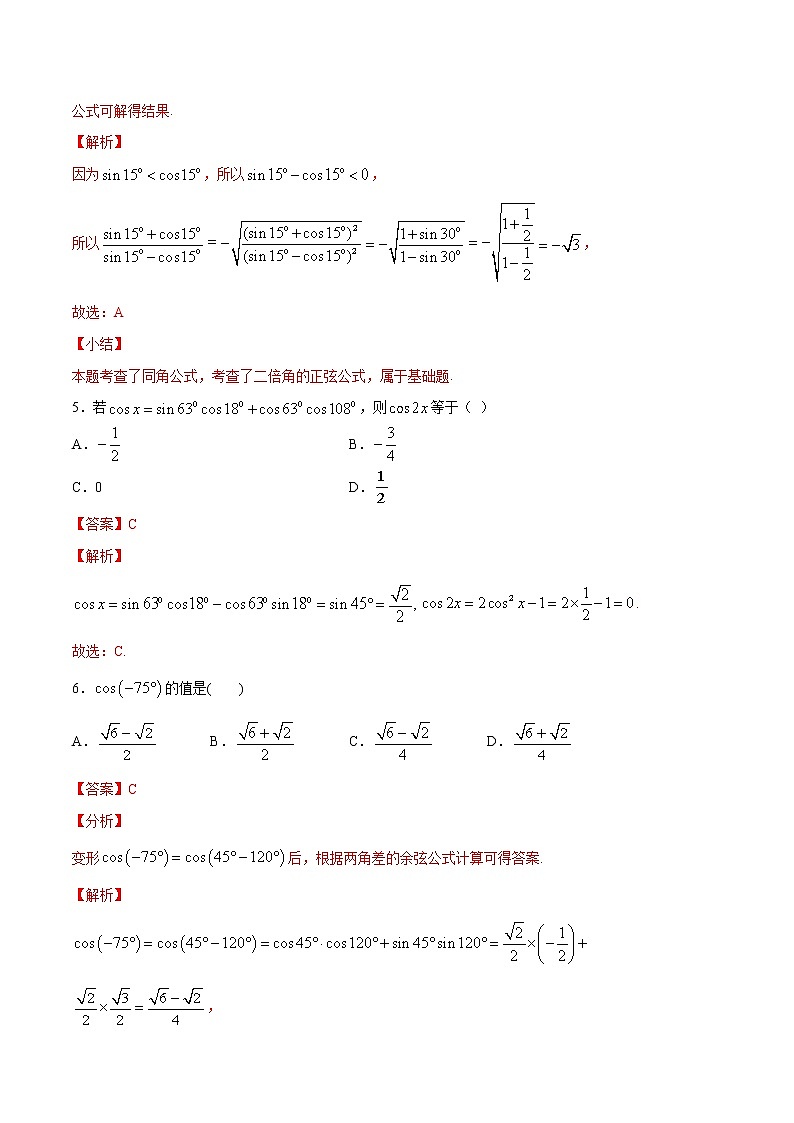 高三数学三角函数专题 方法12：已知角求三角函数值03