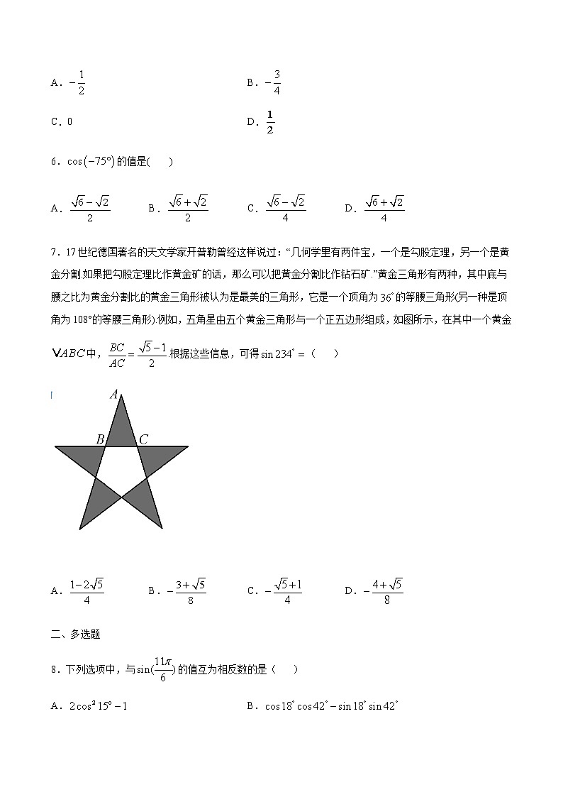高三数学三角函数专题 方法12：已知角求三角函数值02