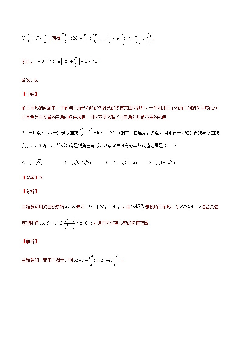 高三数学三角函数专题 方法20：利用三角函数值域求范围问题02