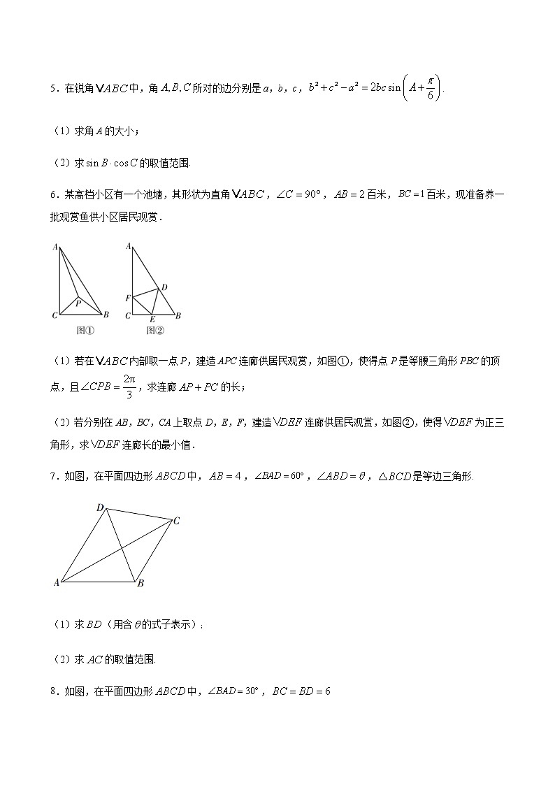 高三数学三角函数专题 方法20：利用三角函数值域求范围问题02