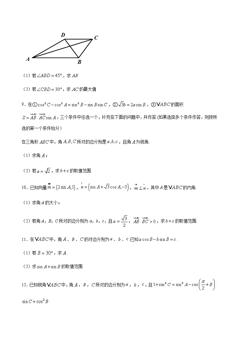 高三数学三角函数专题 方法20：利用三角函数值域求范围问题03