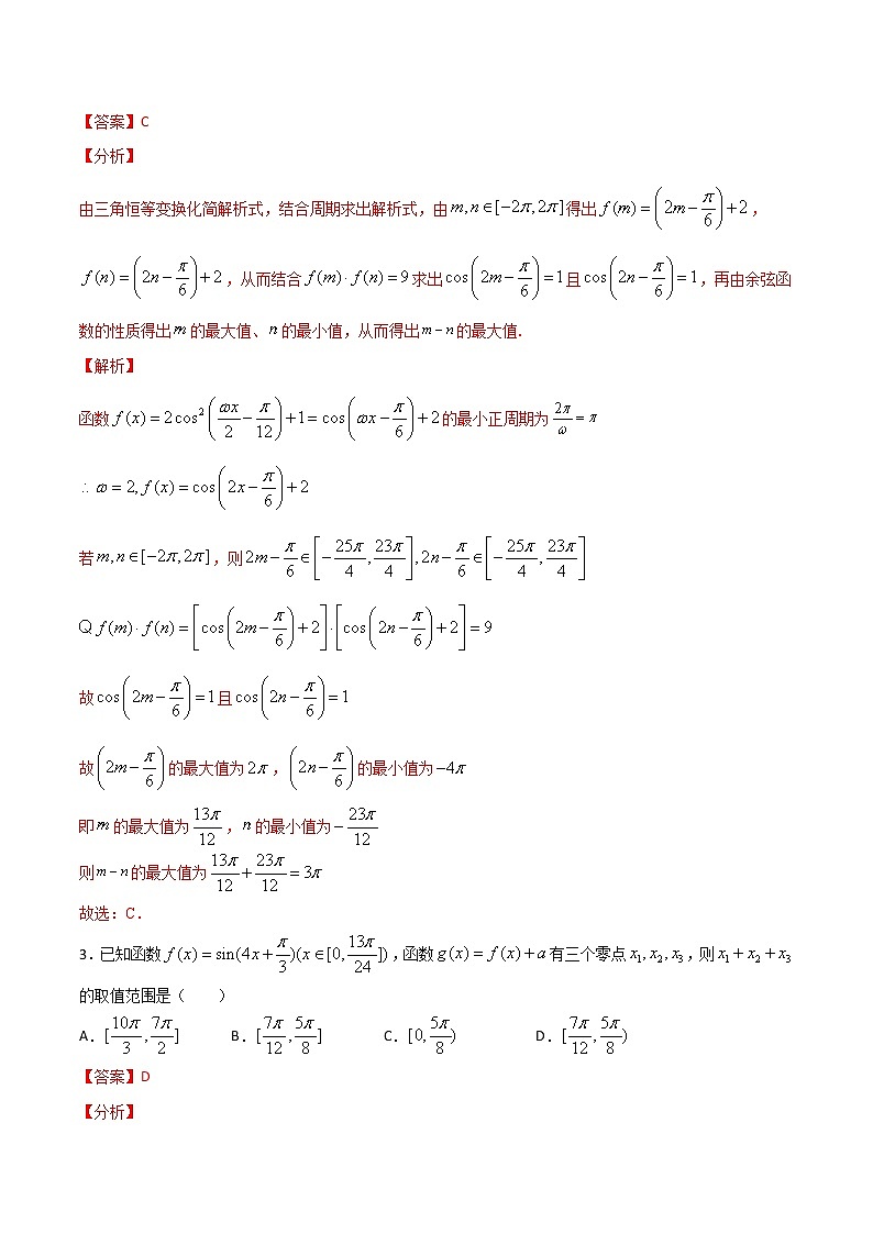 高三数学三角函数专题 方法9：利用三角函数的性质求参数值02