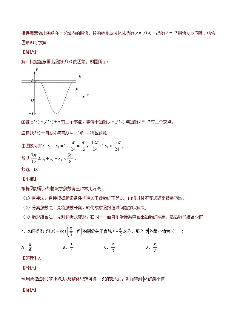 高三数学三角函数专题 方法9：利用三角函数的性质求参数值03