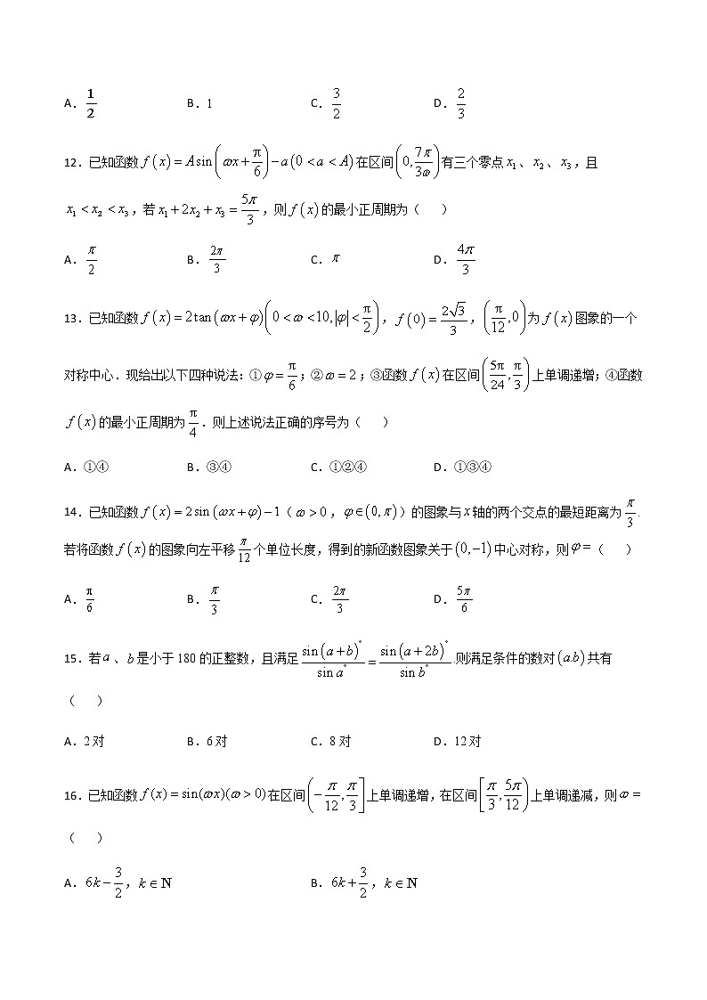 高三数学三角函数专题 方法9：利用三角函数的性质求参数值03