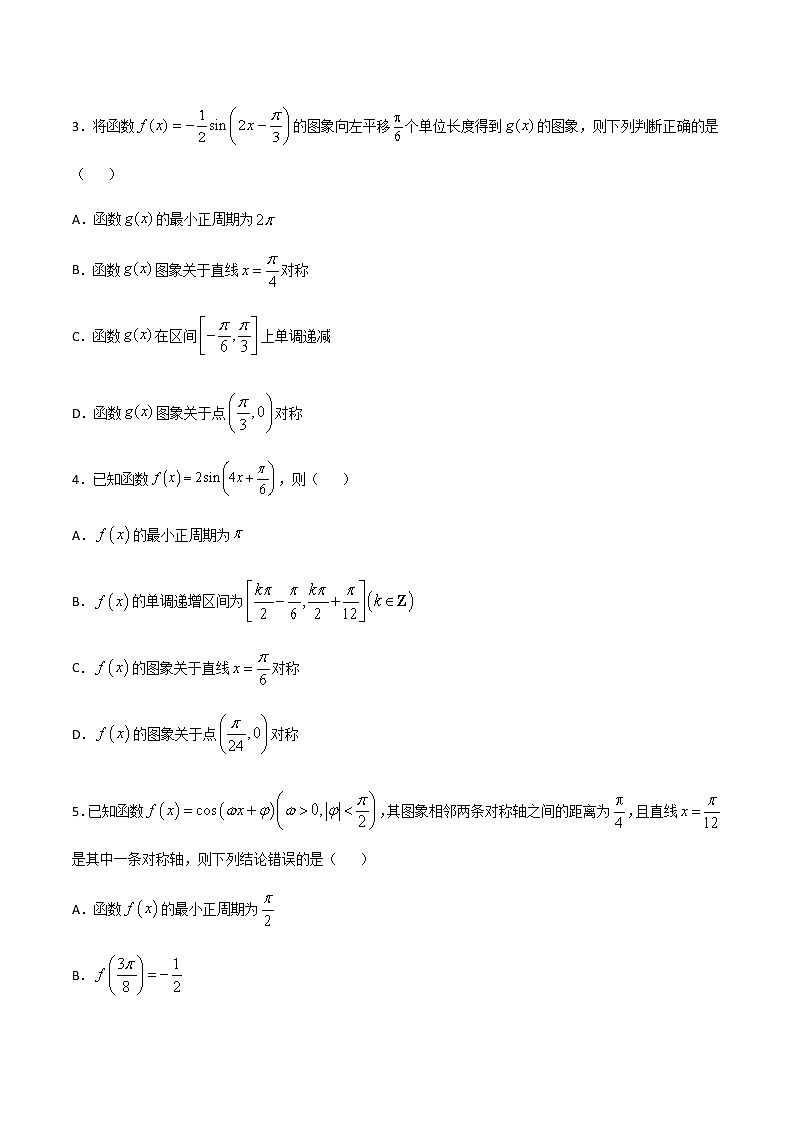 高三数学三角函数专题 方法6： 代入验证法判断三角函数的对称轴和对称中心02