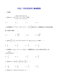 高三数学三角函数专题 方法2：齐次式法求三角函数值
