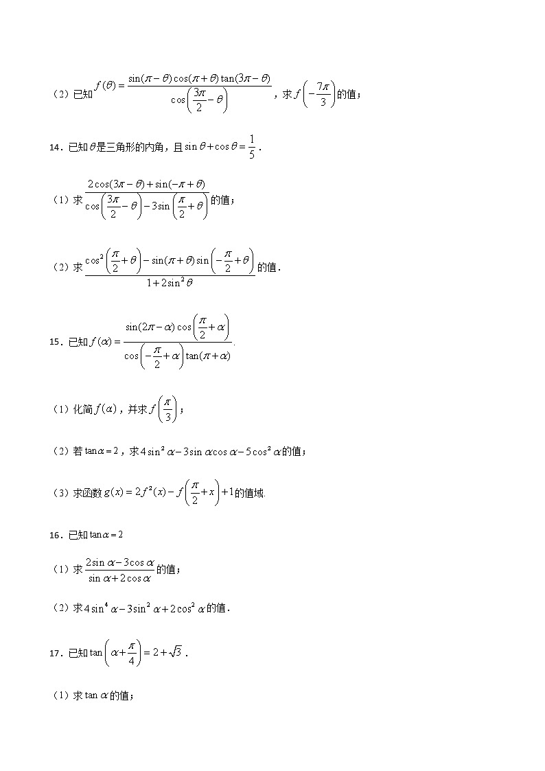 方法2：齐次式法求三角函数值(原卷版）第3页