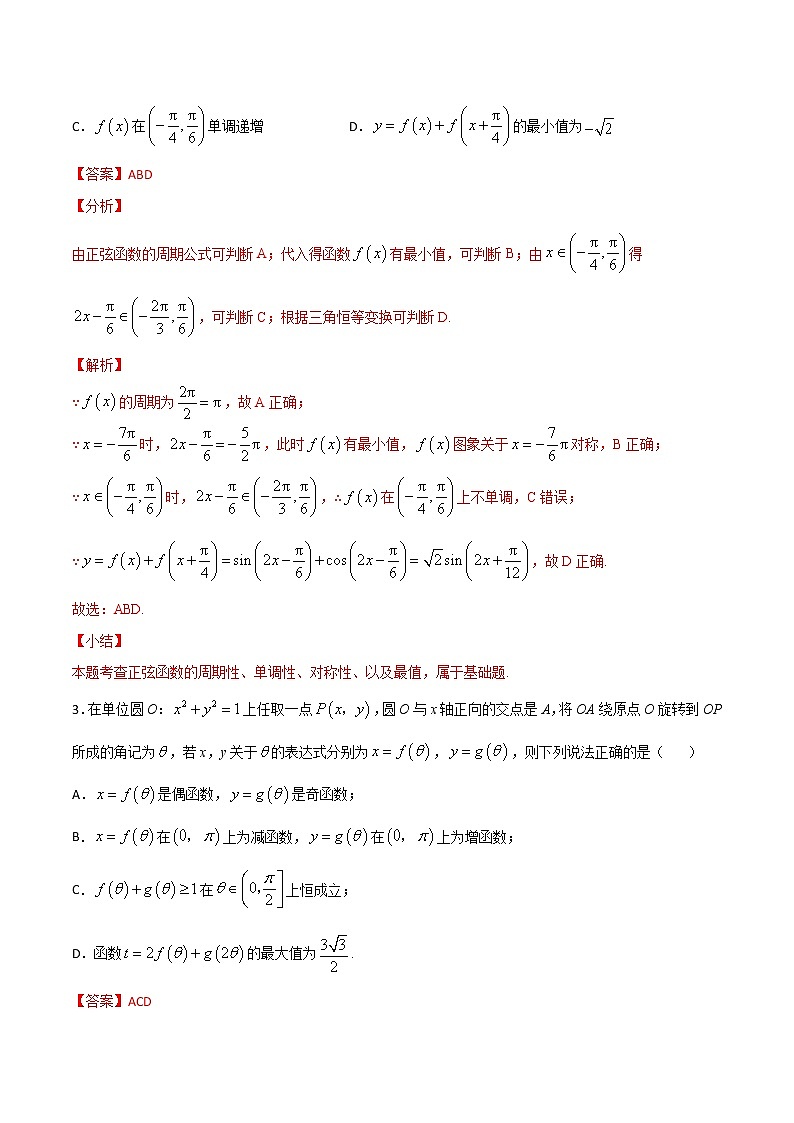 高三数学三角函数专题 方法8：换元法求三角函数最值或值域02