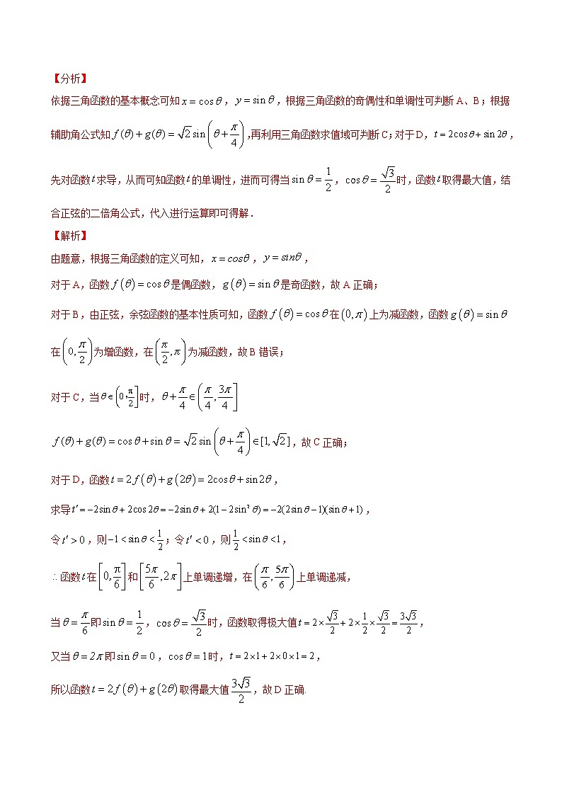 高三数学三角函数专题 方法8：换元法求三角函数最值或值域03