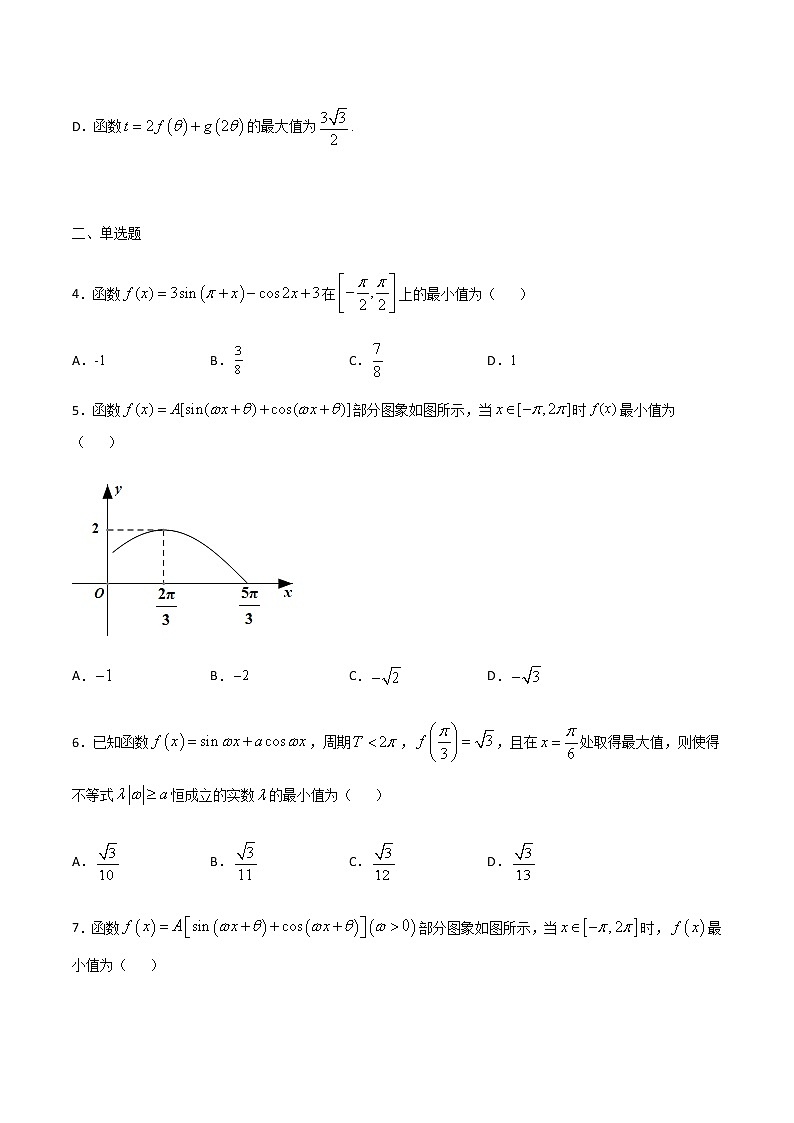 高三数学三角函数专题 方法8：换元法求三角函数最值或值域02
