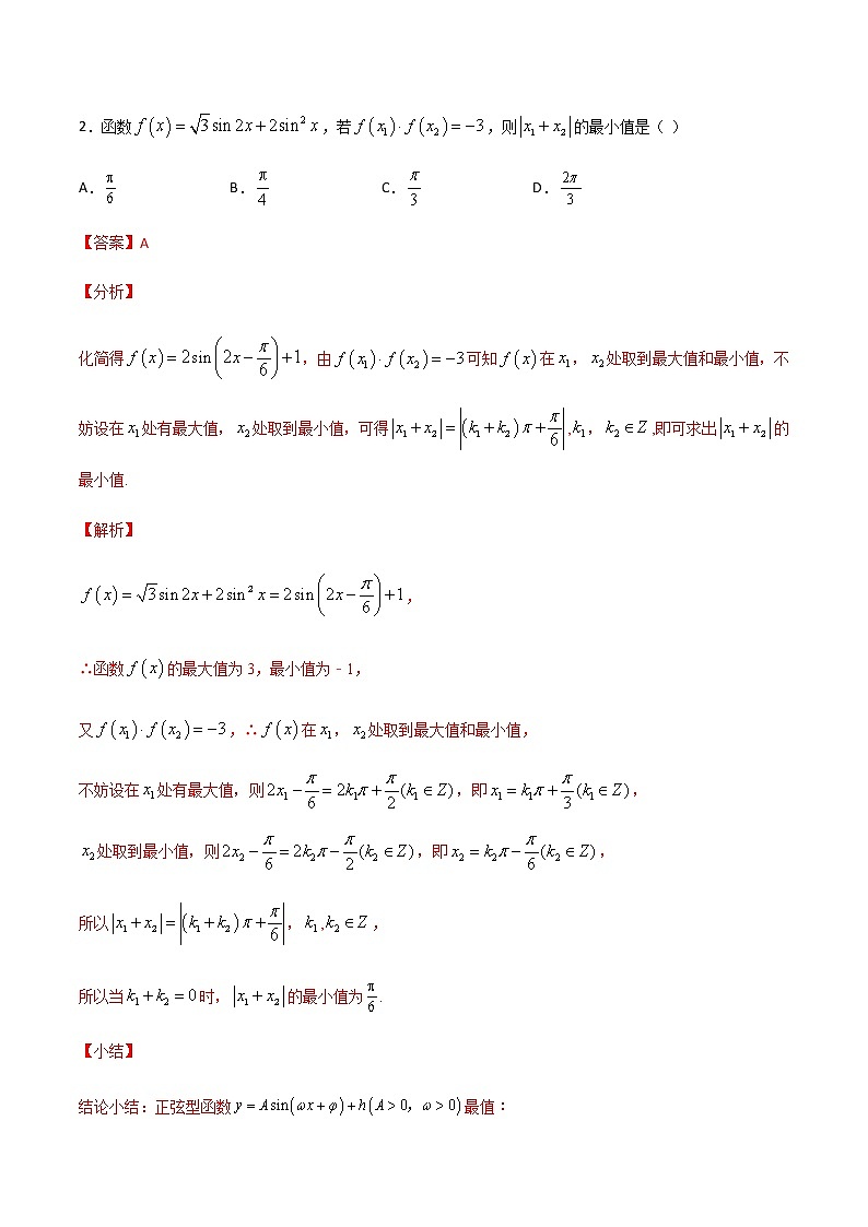 高三数学三角函数专题 方法15：利用三角恒等变换解决三角函数问题02