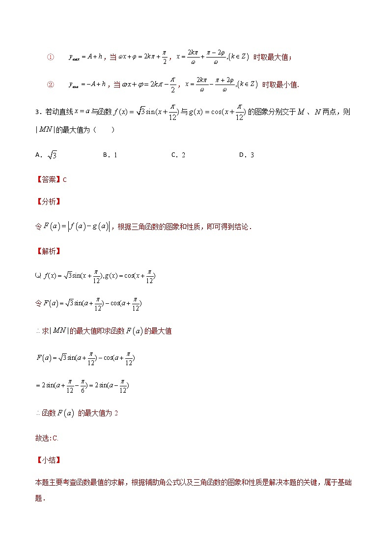 高三数学三角函数专题 方法15：利用三角恒等变换解决三角函数问题03