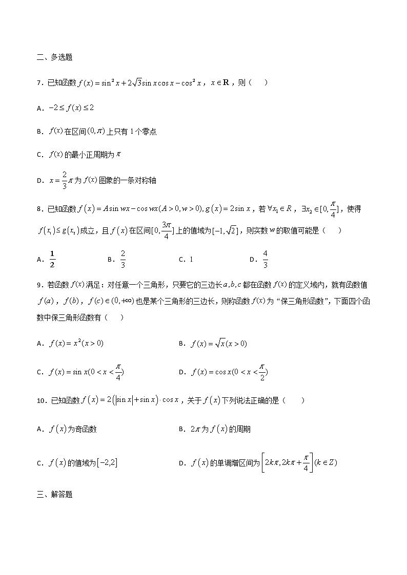 高三数学三角函数专题 方法15：利用三角恒等变换解决三角函数问题02