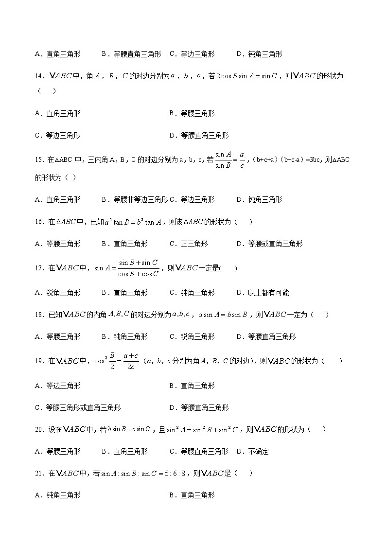 高三数学三角函数专题 方法18：化角为边法判断三角形的形状03