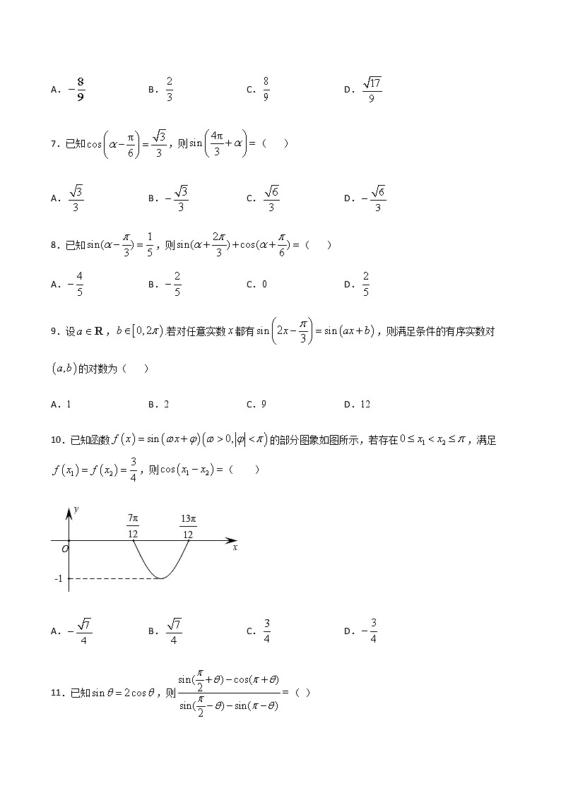 高三数学三角函数专题 方法4：整体代换诱导公式法求三角函数值02
