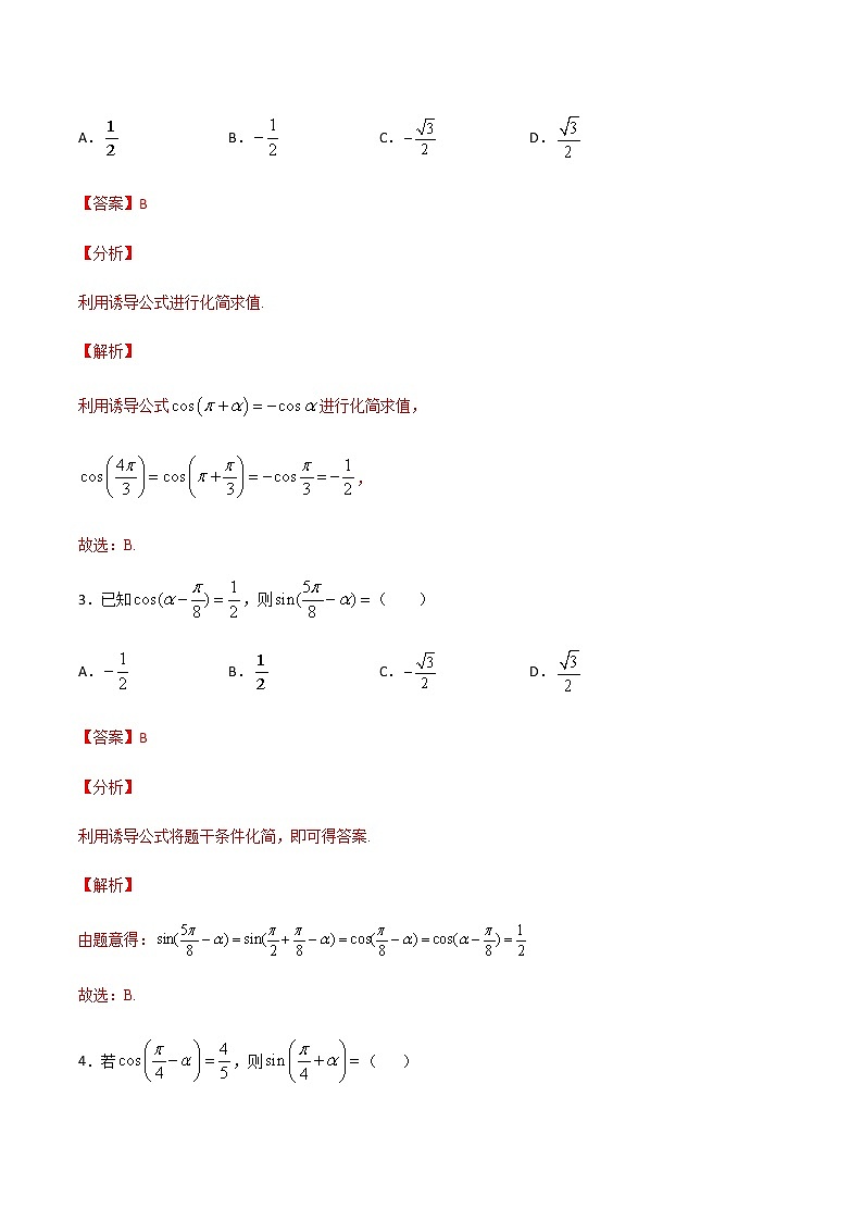 高三数学三角函数专题 方法4：整体代换诱导公式法求三角函数值02
