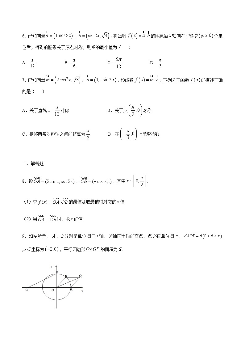 高三数学三角函数专题 方法16：三角恒等变化与平面向量结合问题02