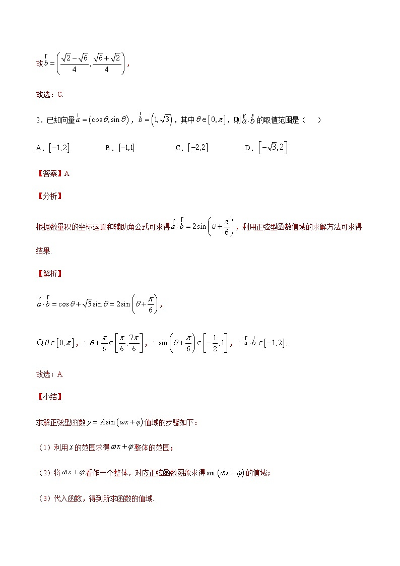 高三数学三角函数专题 方法16：三角恒等变化与平面向量结合问题02