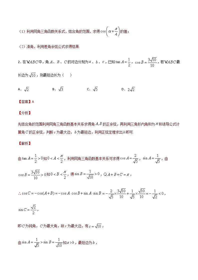 高三数学三角函数专题 方法14：已知三角函数值求函数值02