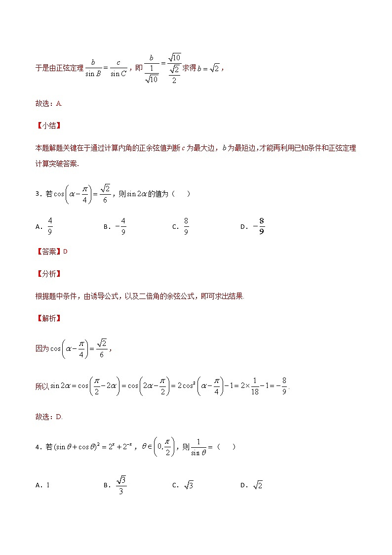 高三数学三角函数专题 方法14：已知三角函数值求函数值03