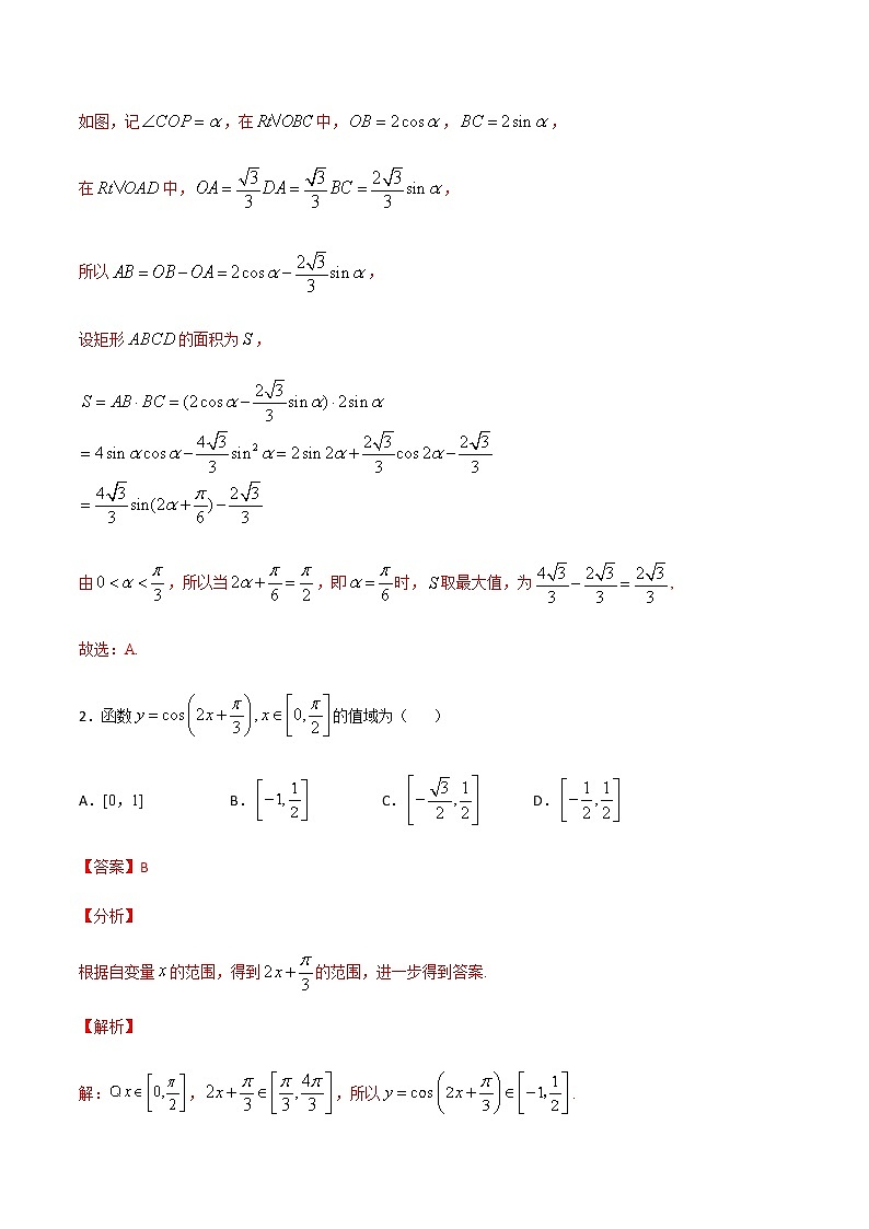 高三数学三角函数专题 方法7：图像法求三角函数最值或值域02