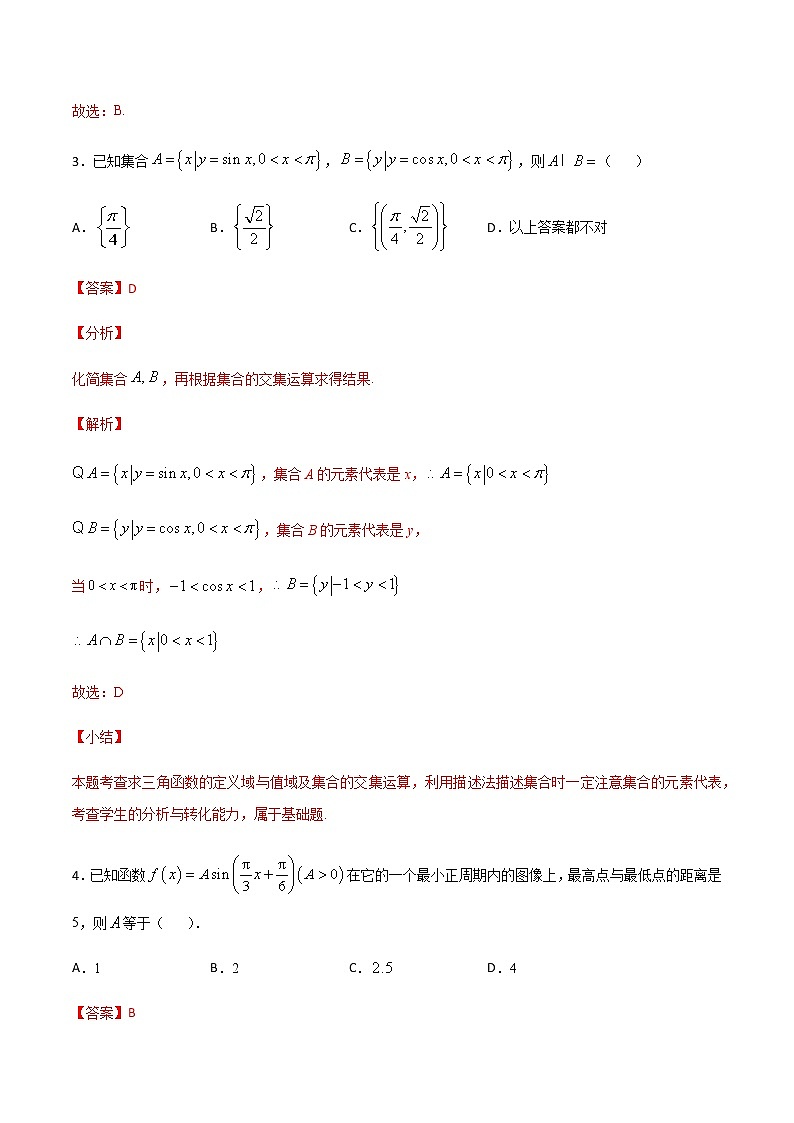 高三数学三角函数专题 方法7：图像法求三角函数最值或值域03