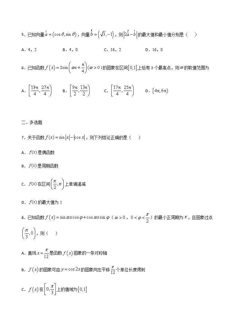 高三数学三角函数专题 方法7：图像法求三角函数最值或值域02