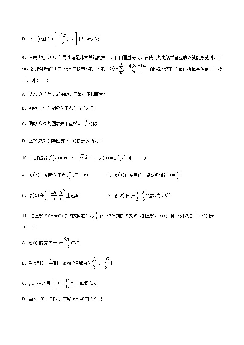 高三数学三角函数专题 方法7：图像法求三角函数最值或值域03