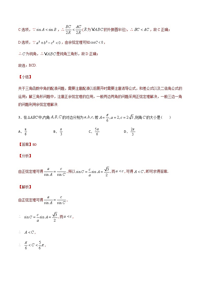 高三数学三角函数专题 方法13：已知三角函数值求角03