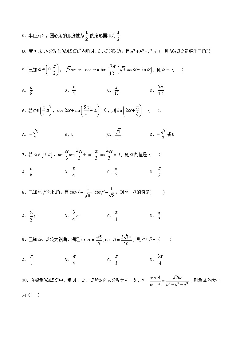 高三数学三角函数专题 方法13：已知三角函数值求角02