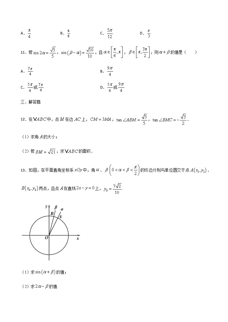 高三数学三角函数专题 方法13：已知三角函数值求角03