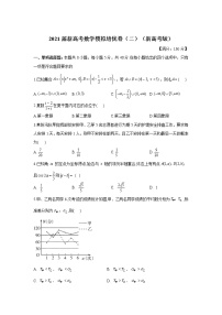 2021届新高考数学模拟培优卷（二）（新高考版）