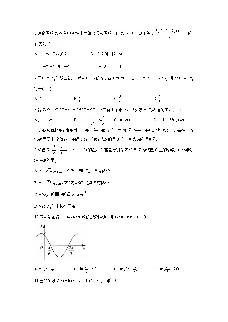 2021届新高考数学模拟培优卷（二）（新高考版）第2页