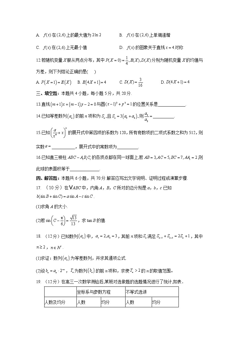 2021届新高考数学模拟培优卷（二）（新高考版）第3页