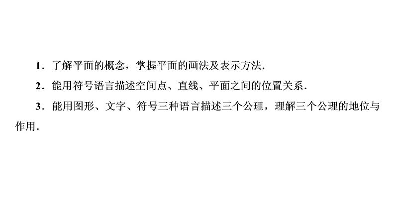 高一数学人教A版必修二 课件 第二章　点、直线、平面之间的位置关系 2.1.1第4页