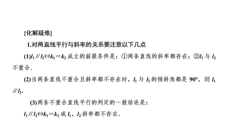 高一数学人教A版必修二 课件 第三章　直线与方程 3.1.206