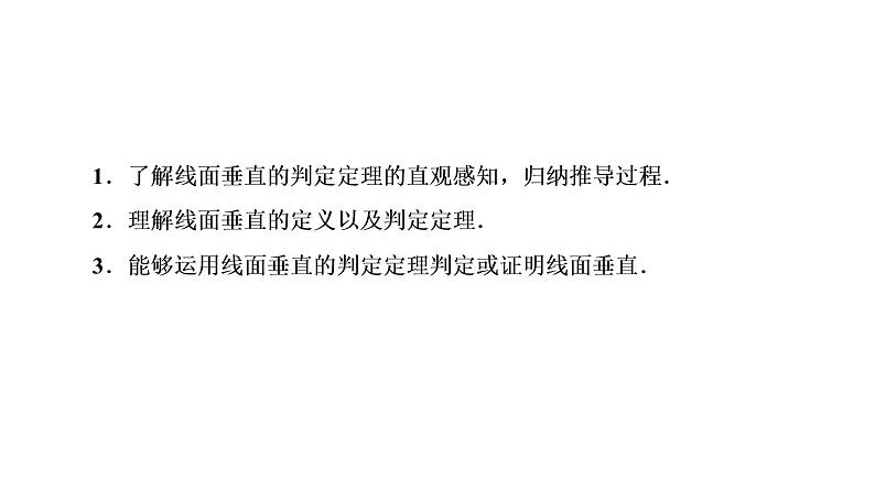 高一数学人教A版必修二 课件 第二章　点、直线、平面之间的位置关系 2.3.103