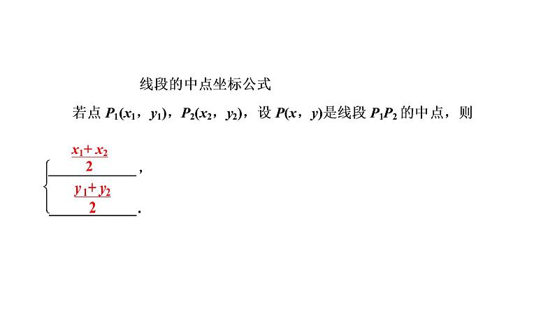 高一数学人教A版必修二 课件 第三章　直线与方程 3.2.306