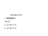 高一数学人教A版必修二 课件 第三章　直线与方程 3.3.2