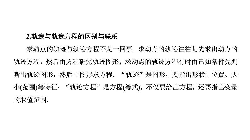 高一数学人教A版必修二 课件 第四章　圆与方程 4.1.207