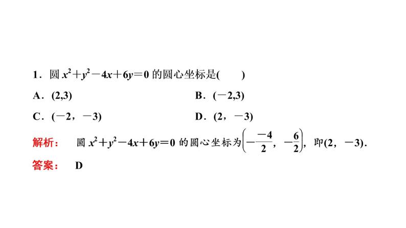 高一数学人教A版必修二 课件 第四章　圆与方程 4.1.208