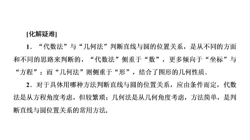 高一数学人教A版必修二 课件 第四章　圆与方程 4.2.106