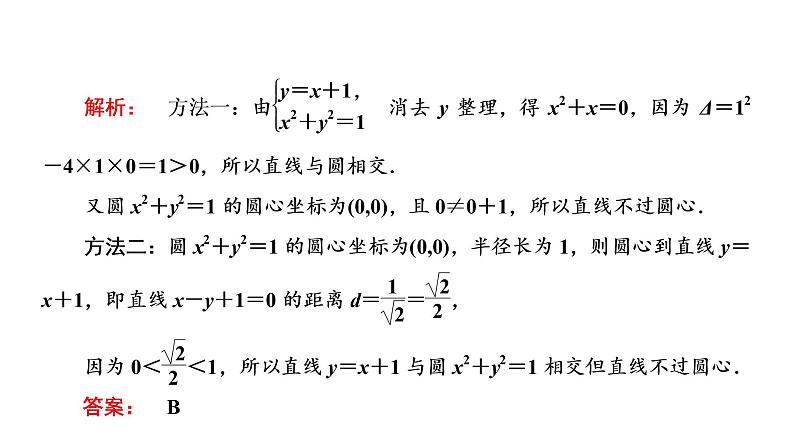 高一数学人教A版必修二 课件 第四章　圆与方程 4.2.108