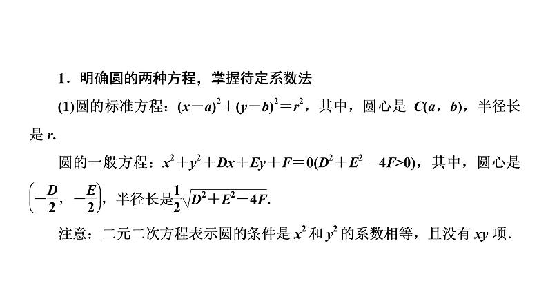 高一数学人教A版必修二 课件 第四章　圆与方程 4 章末高效整合03