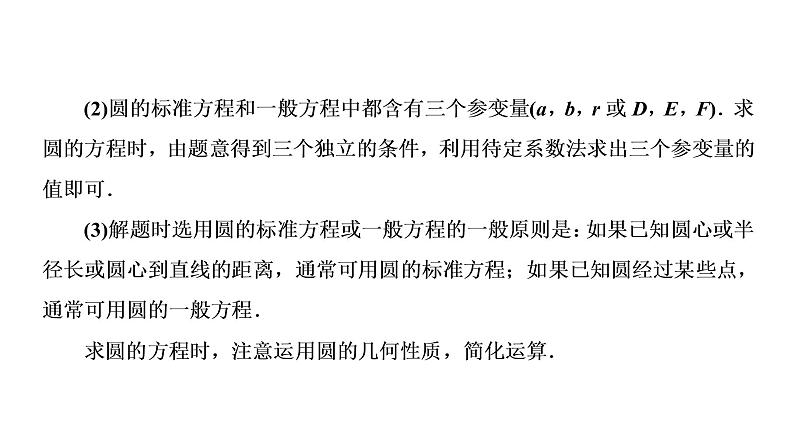 高一数学人教A版必修二 课件 第四章　圆与方程 4 章末高效整合04
